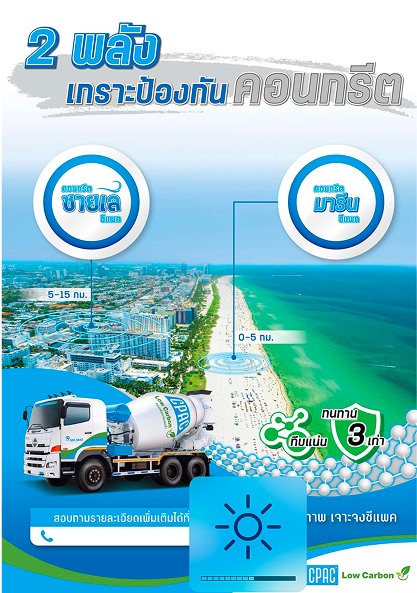 Leaflet-CPAC Marine (คอนกรีตมารีนซีแพค)