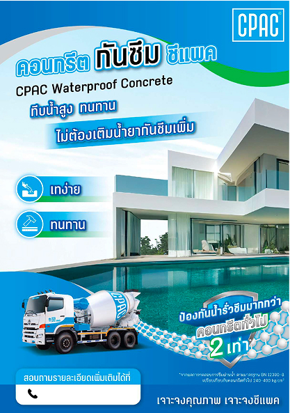Leaflet-CPAC Marine (คอนกรีตมารีนซีแพค) Leaflet-CPAC Marine (คอนกรีตมารีนซีแพค)