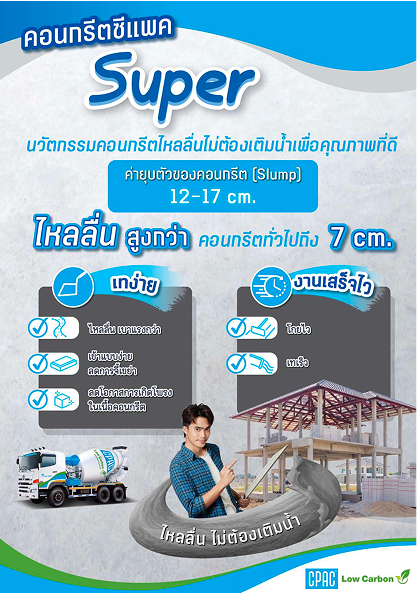 Leaflet-CPAC Small Truck (รถโม่เล็กซีแพค) Leaflet-CPAC Small Truck (รถโม่เล็กซีแพค)